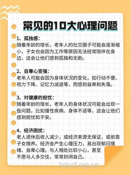 老年人克服心理变异的方法