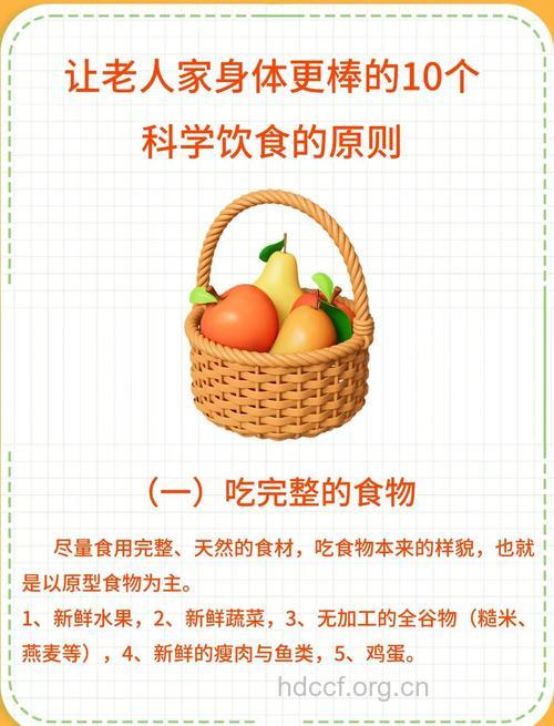 老人科学吃饭有哪些原则