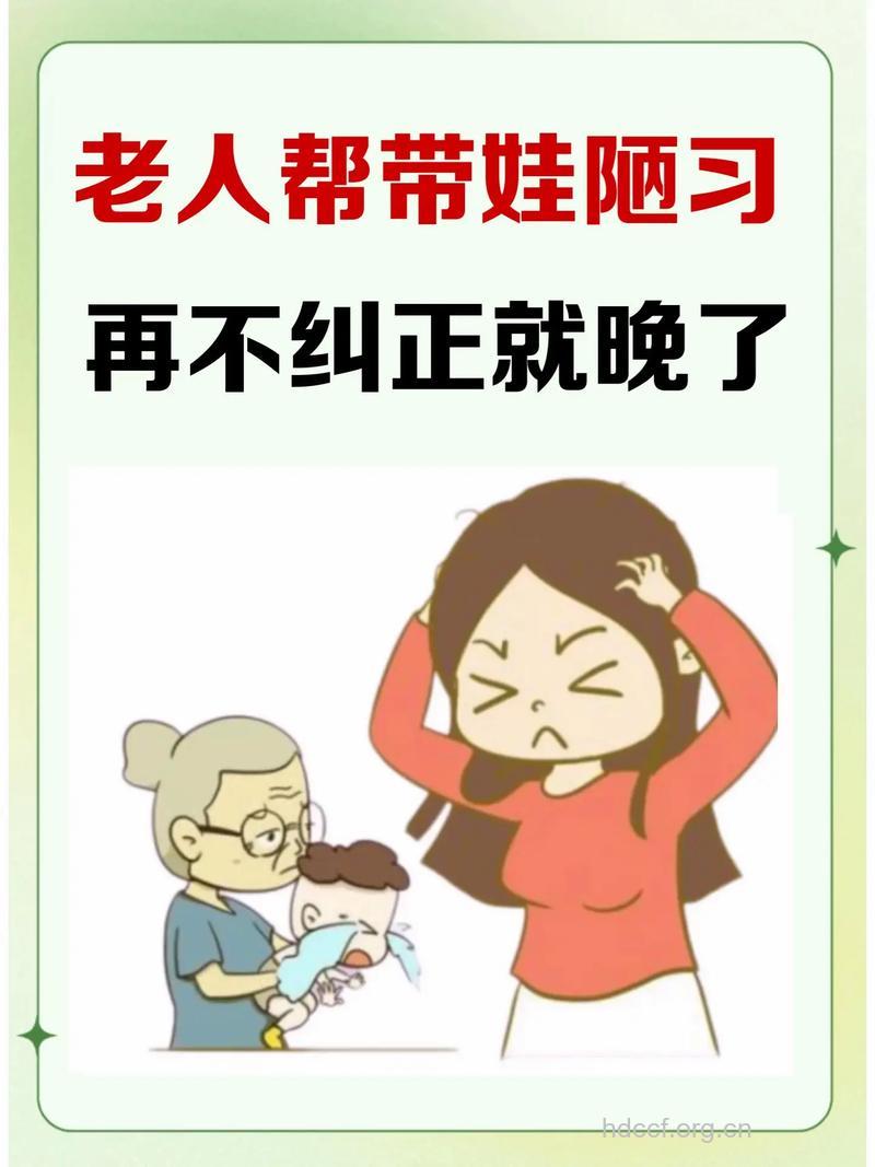 老人带小孩的不利之处