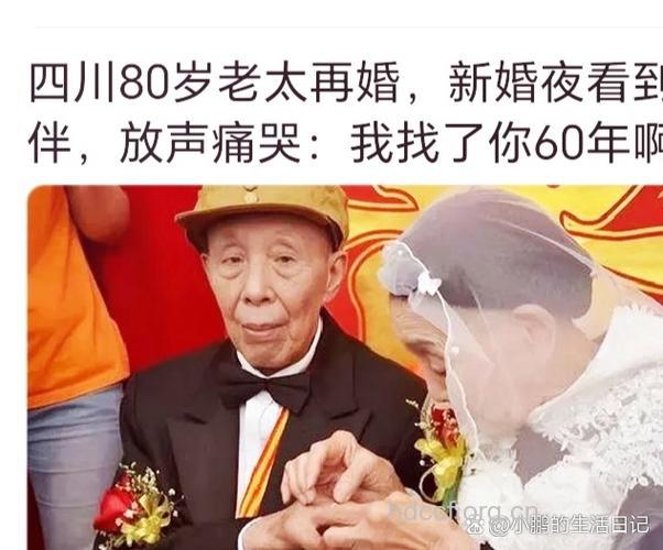 老人晚年再婚“忌讳”什么?