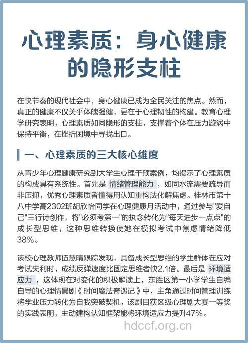 心理健康长寿的一大支柱