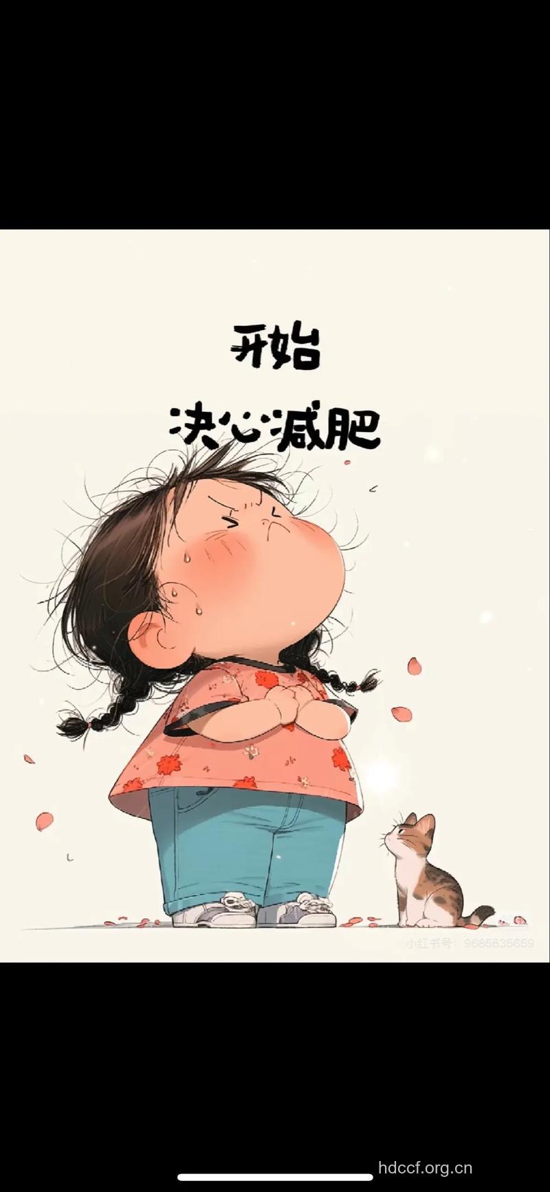 年末减肥冲刺 再瘦10斤