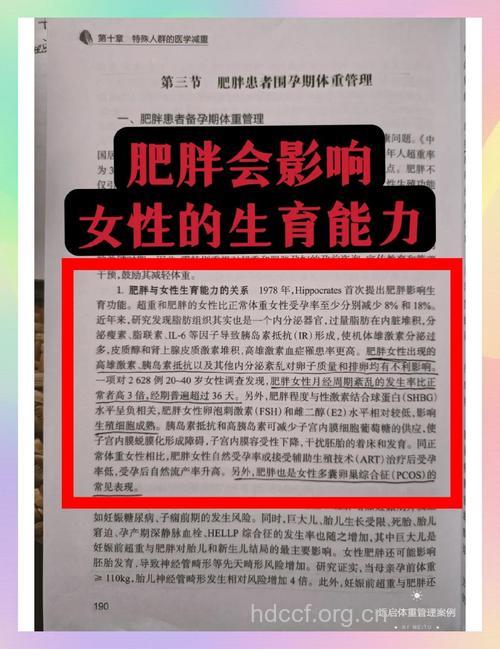 肥胖对女性的生孩子有哪些影响