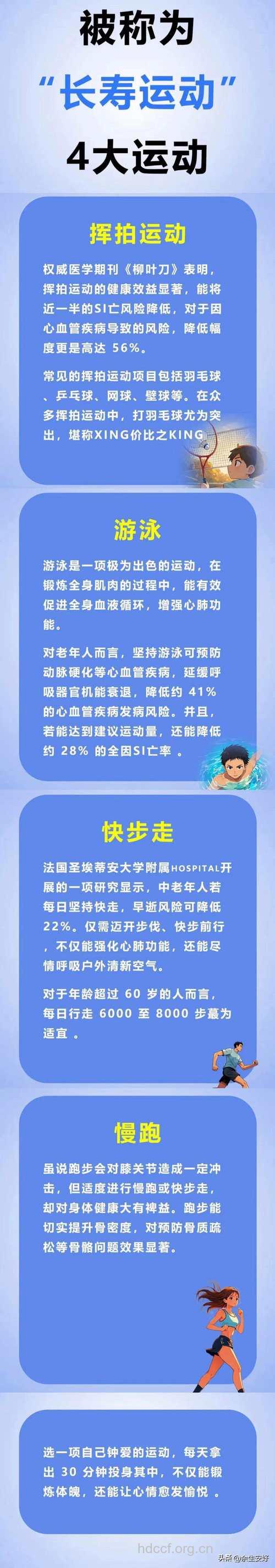 每天溜达半小时可延长寿命