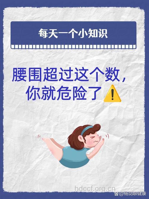 腰围超标小心患上心脏病