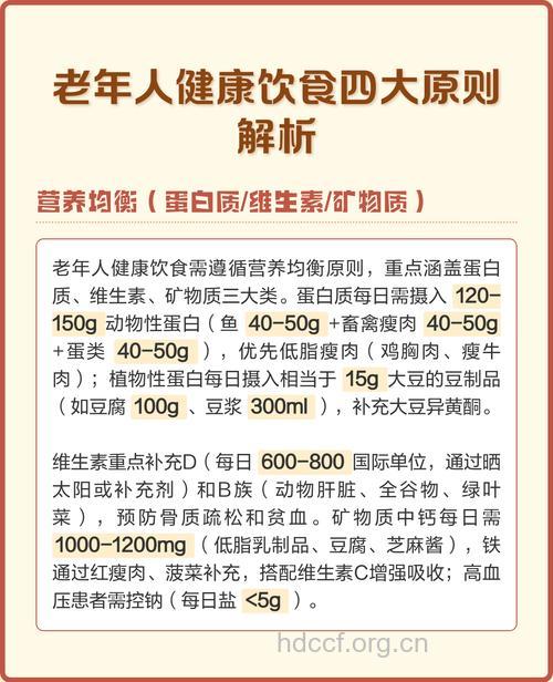 老人健康饮食的原则有哪些