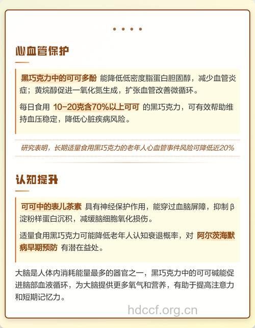 老年人爱吃巧克力有哪些好处