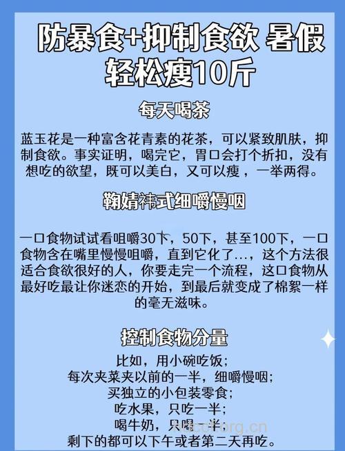 夏季减肥小妙招 两周瘦10斤