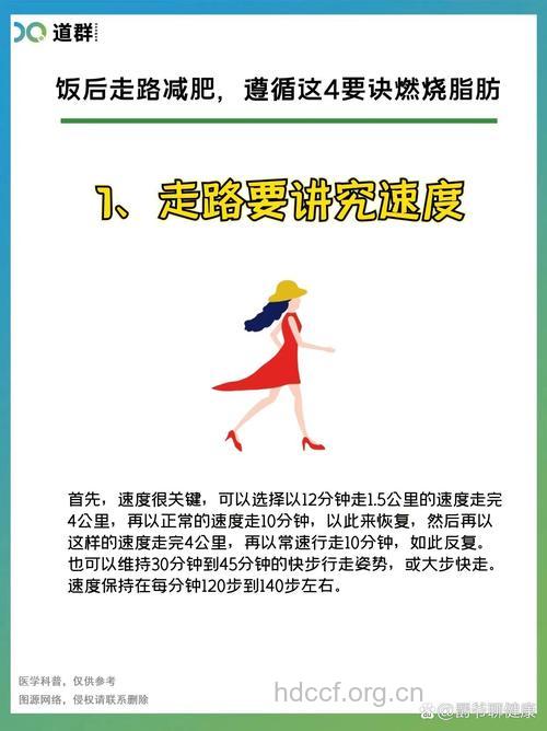 走路减肥的几大要点