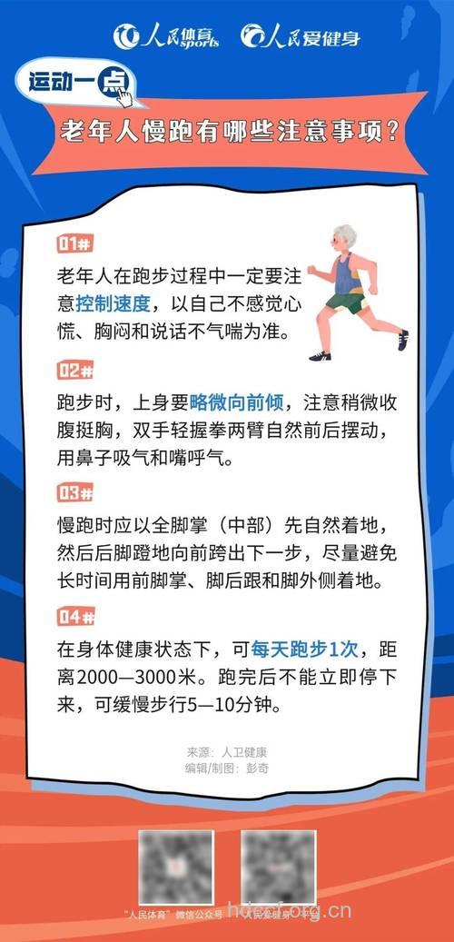 老年人适合跑步吗?老年人跑步注意事项