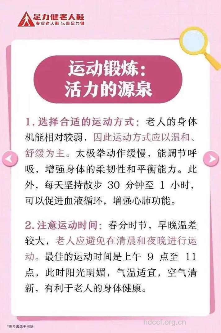 老人春季养生的运动小技巧