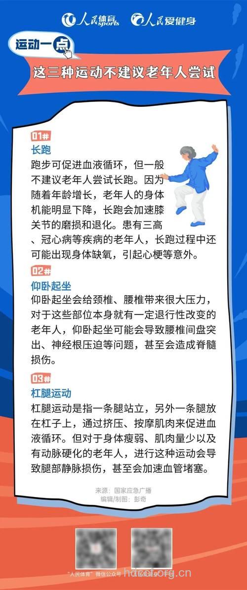 这三项运动不适合老人