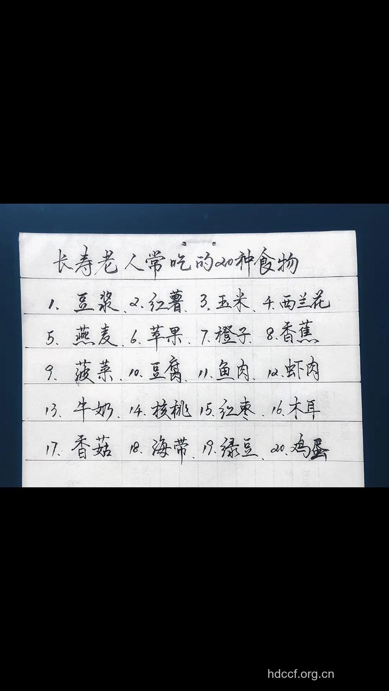 长寿老人都是吃哪些食物？