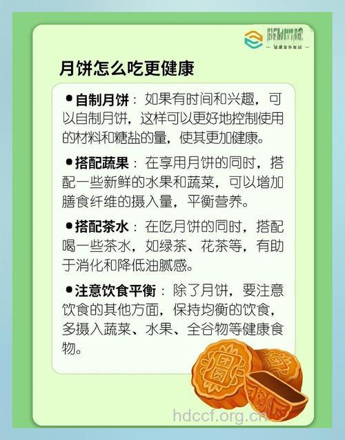 教你中秋吃月饼不发胖方法