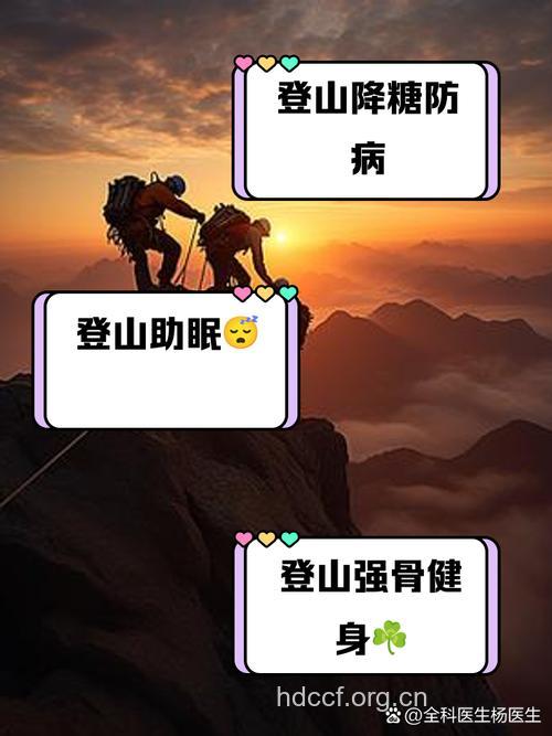 登山好处多:老人需注意的五大事项