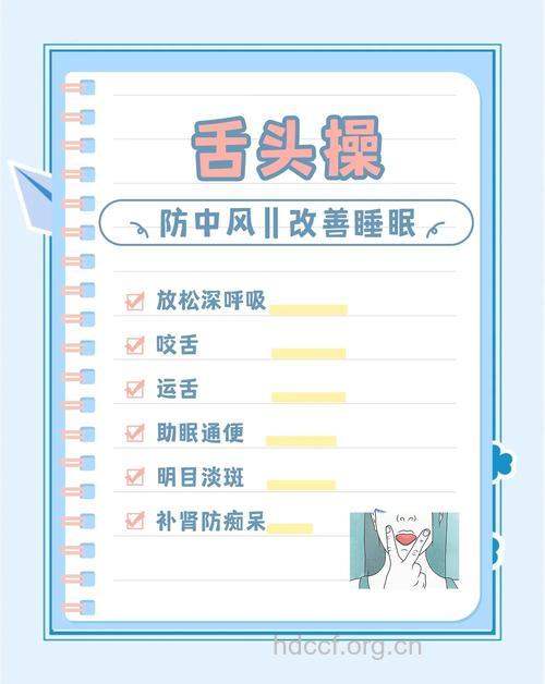 延缓衰老的“舌头操”