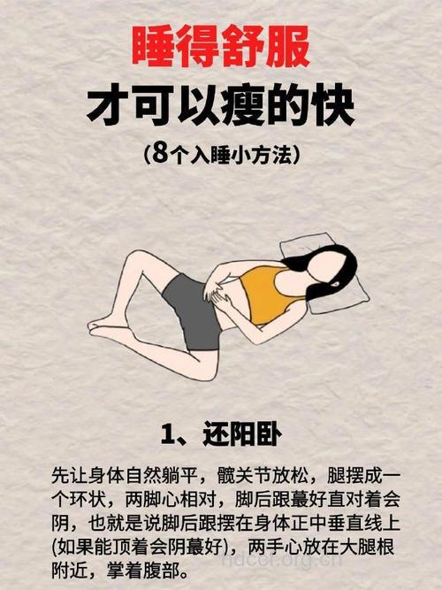 这样睡觉变成易瘦体质