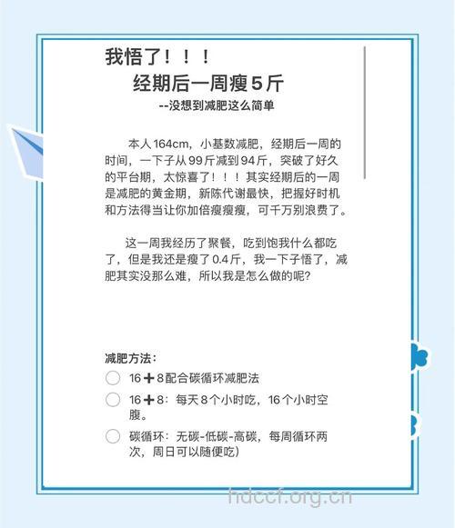 坚持做到这9点 一周瘦五斤