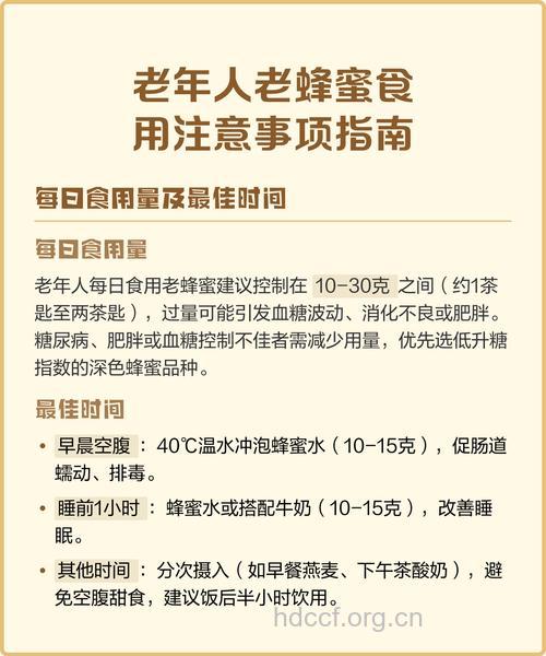 老年人食用蜂蜜有哪些注意事项