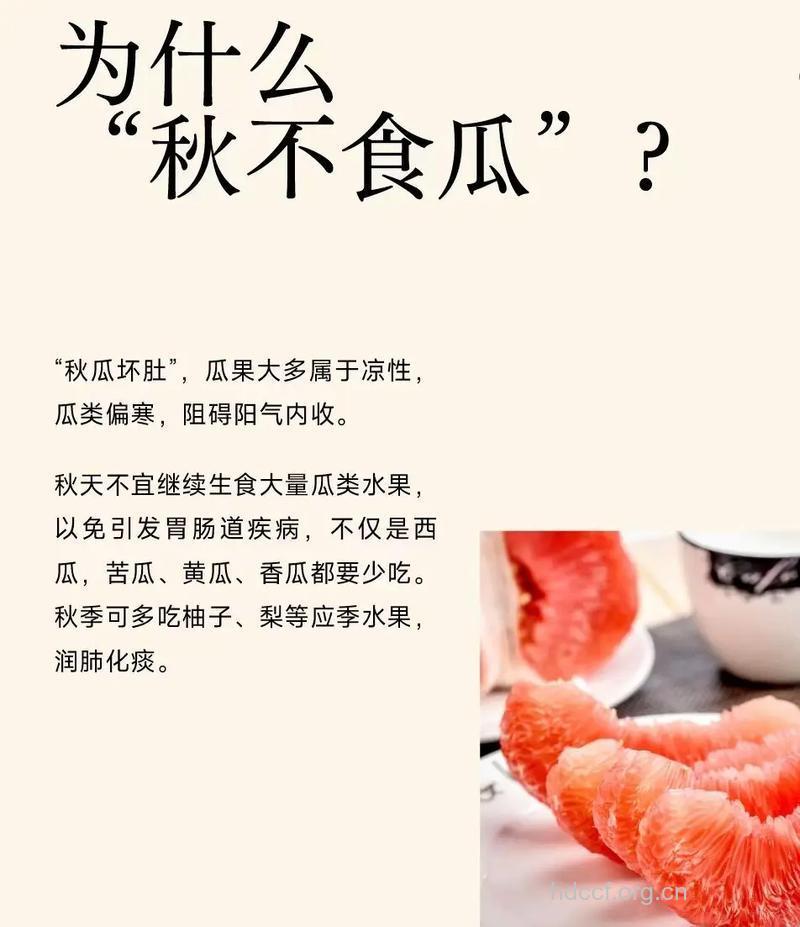 秋季养生的误区 秋瓜坏肚