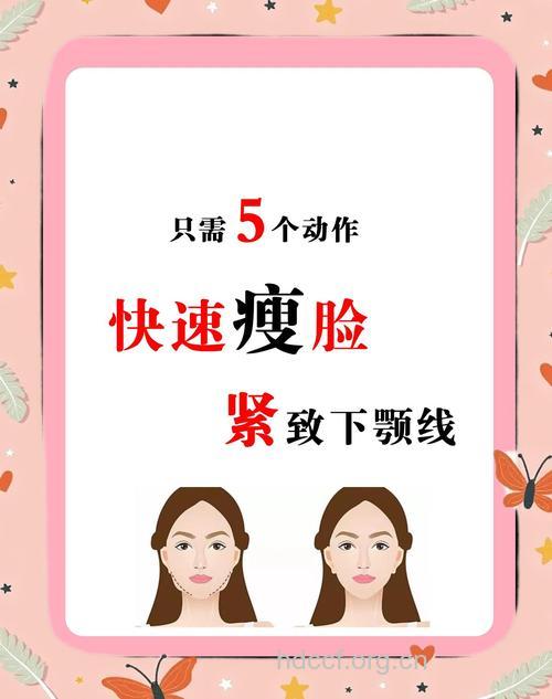 快速瘦脸的几种小方法