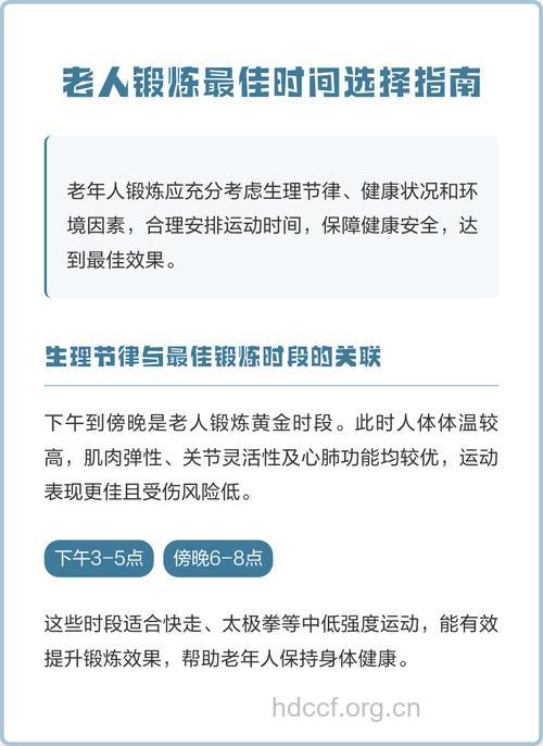 老年人怎么选择锻炼时间