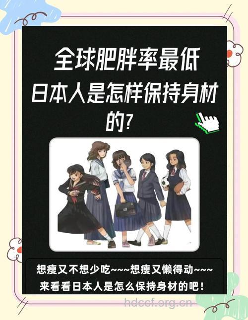 日本女人瘦身的秘诀有哪些