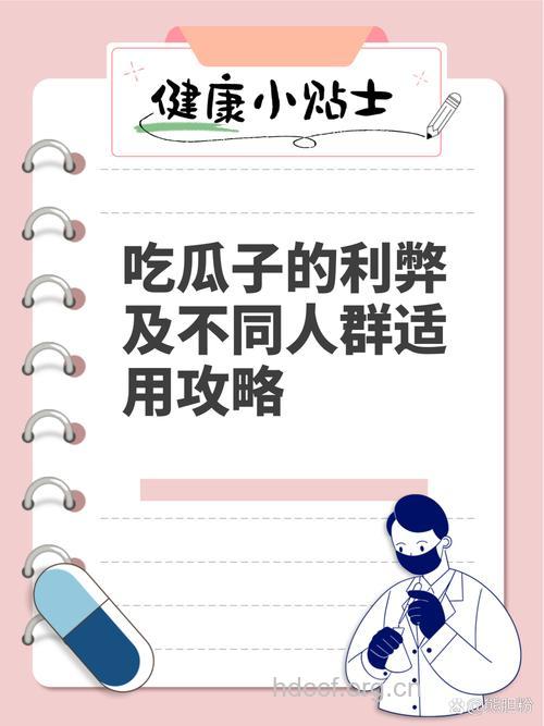 老年人应该少吃瓜子
