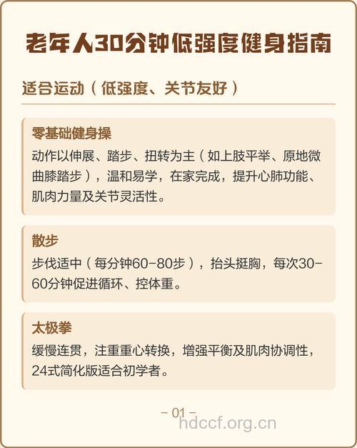 老人怎样选择跑楼健身