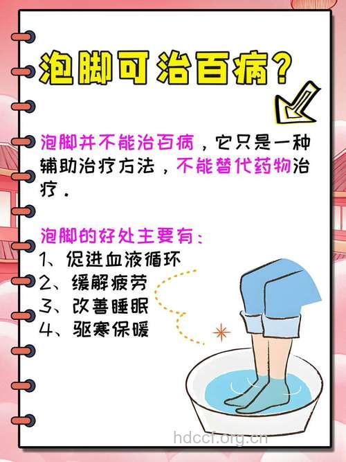 睡前泡泡脚有助减肥