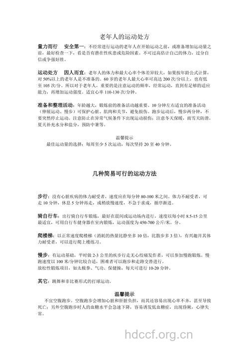 老人的抗衰老运动处方