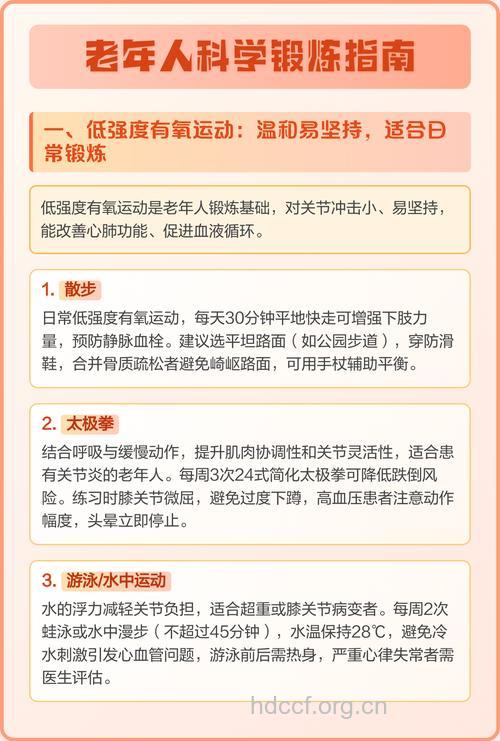 老年人要如何科学锻炼