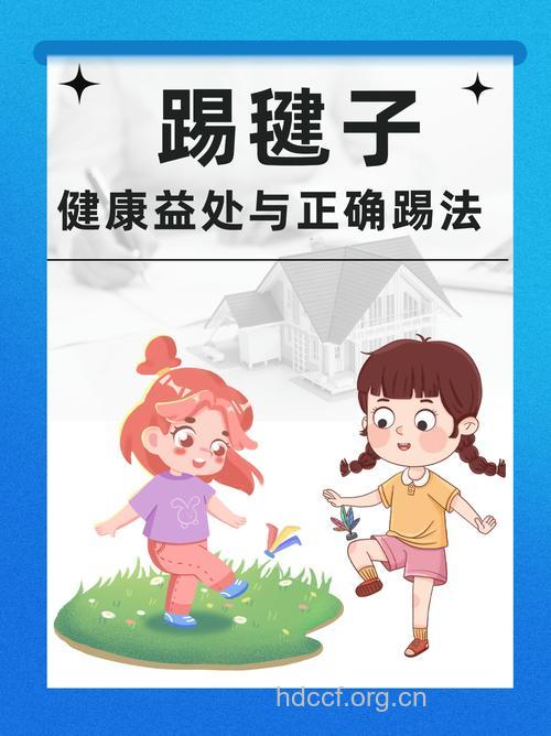 老人踢毽子有哪些注意事项