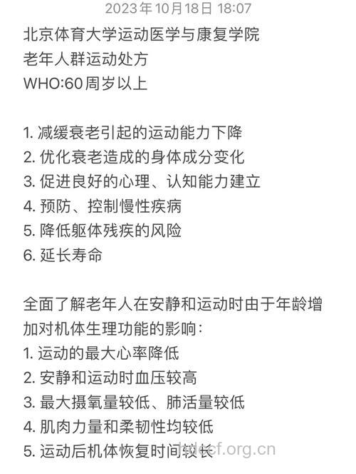 老人运动健身要注意的几个问题