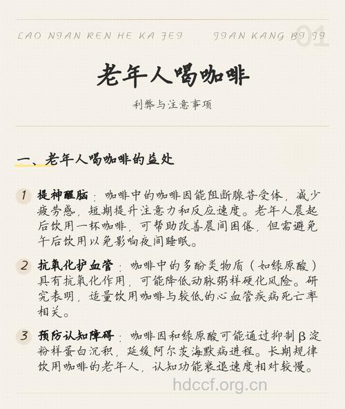 老人喝咖啡要注意什么