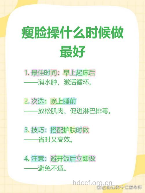 什么时候做瘦脸操效果更好