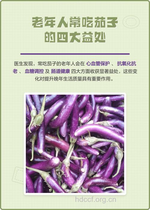 老人多吃茄子好处可不少
