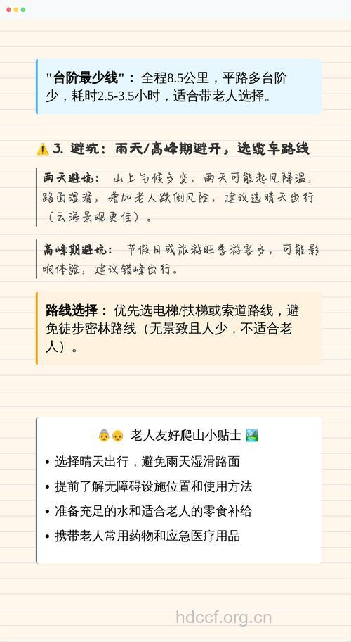 老人爬山有哪些注意事项