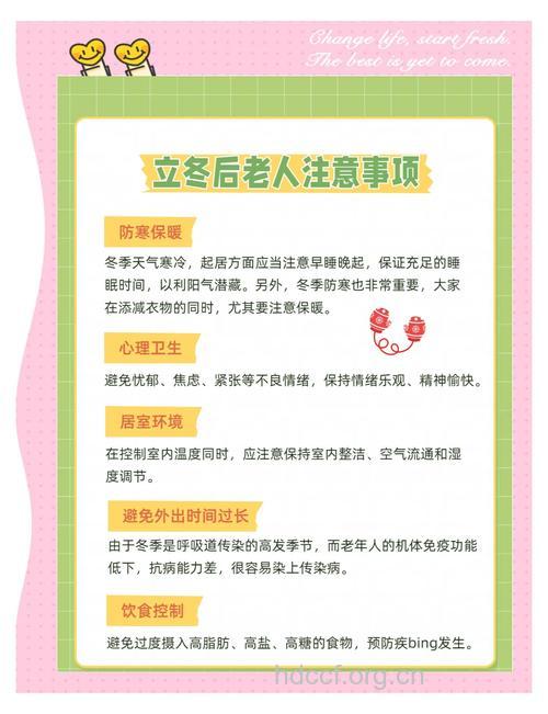 老年人冬季如何健康运动