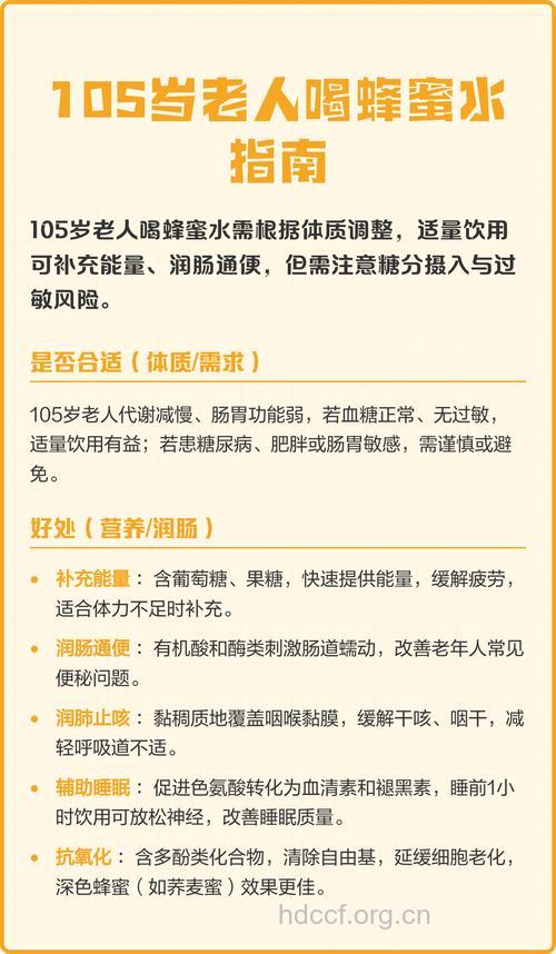 老人怎么服用蜂蜜最好