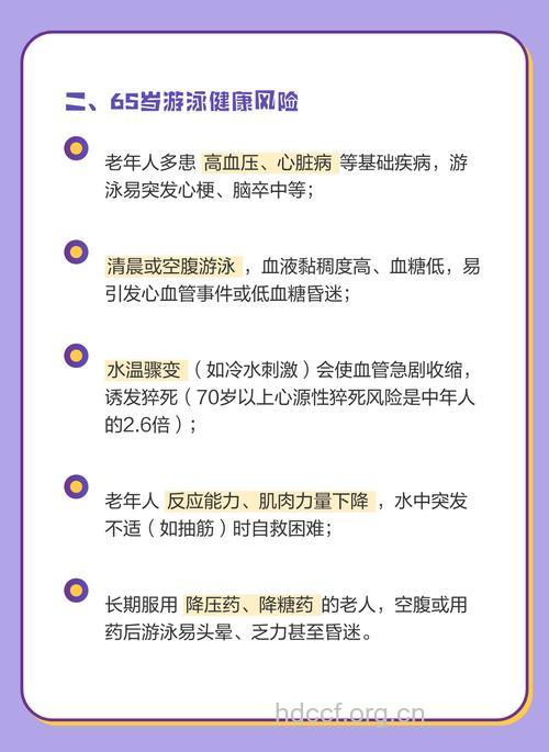 老年人游泳要注意哪些问题