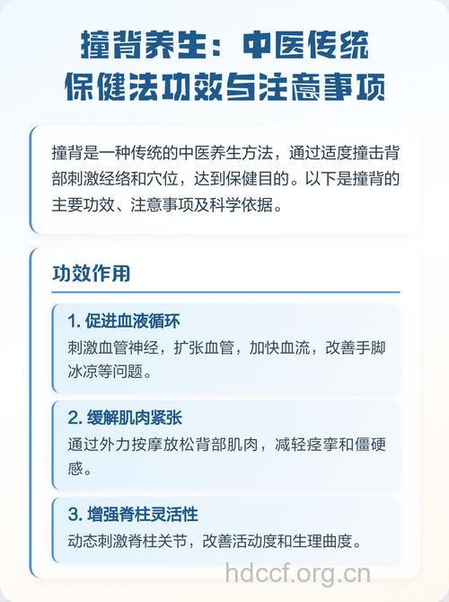 老人“撞背”养生好吗