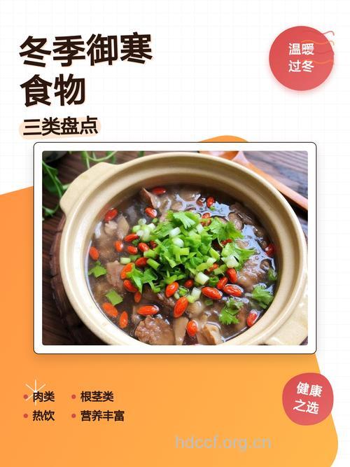冬季御寒的食物有哪些