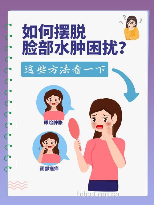 如何减掉脸部浮肿