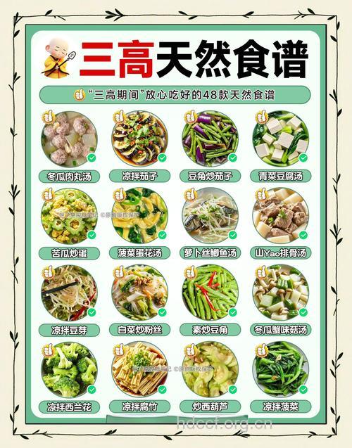 三高老人的最佳饮食食物