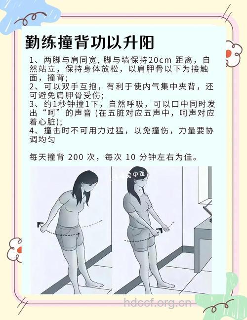 老年人“撞背”养生方法　