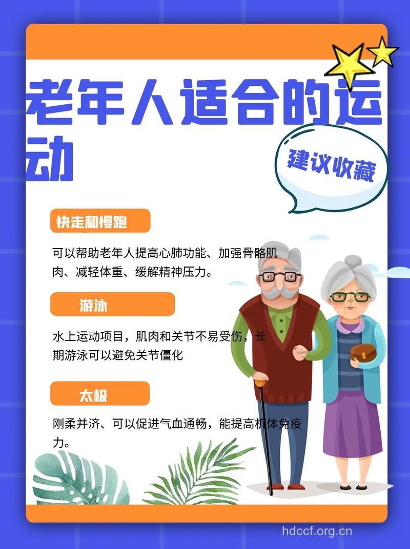 老人运动的两个禁忌