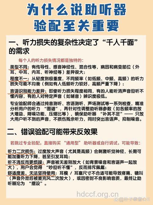 因人而异选配助听器