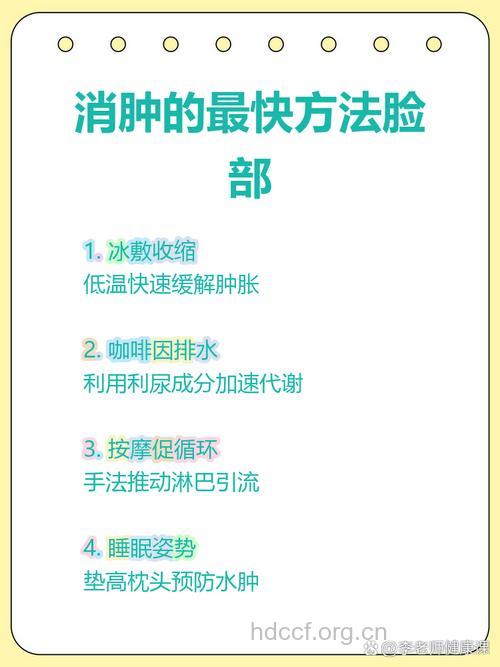 面部浮肿急救方法