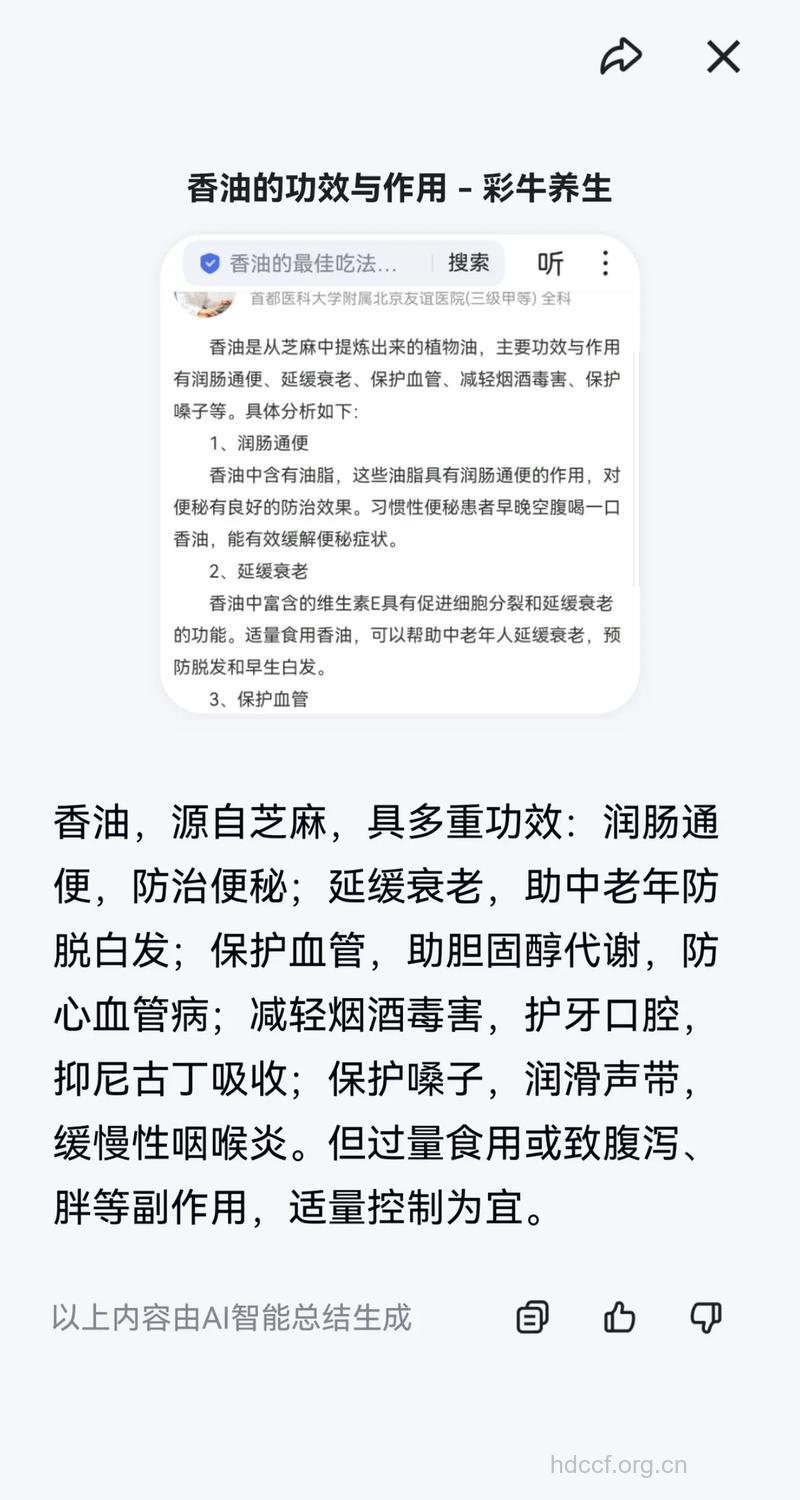 老人吃香油有什么好处?